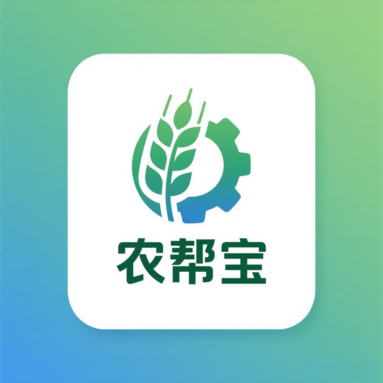 农帮宝